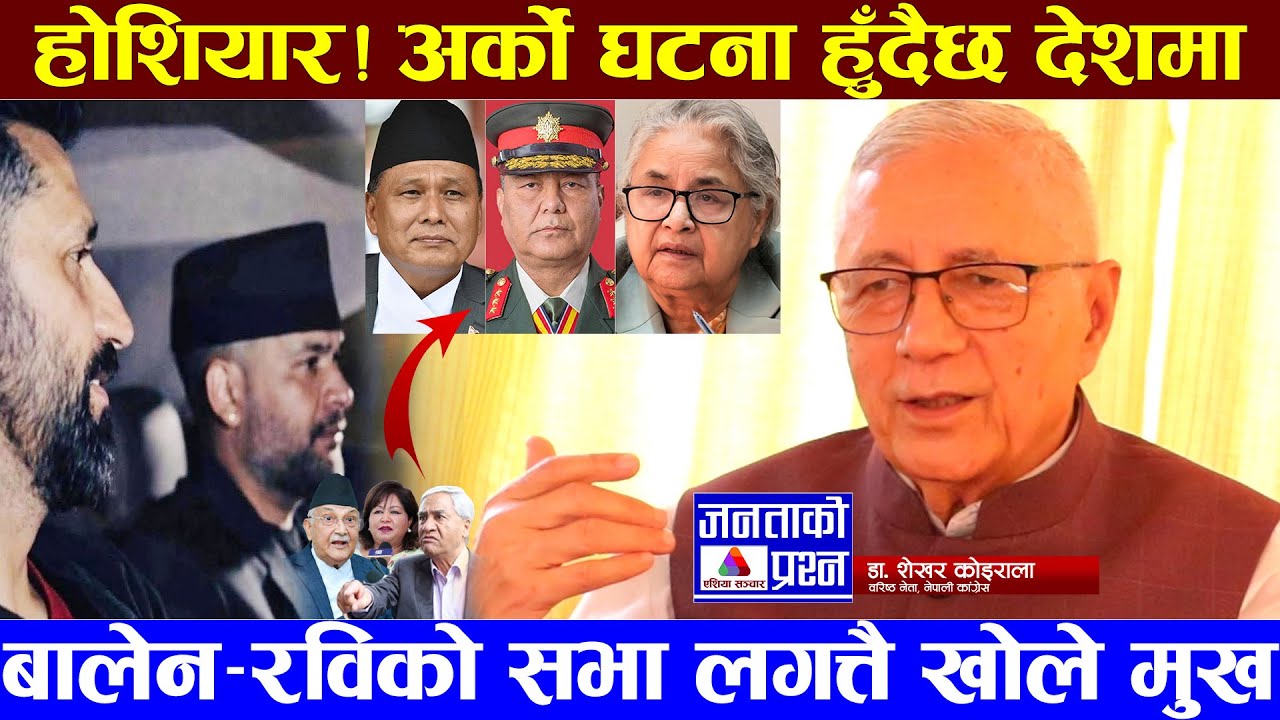 डा. शेखर कोइरालाले बालेन–रविको सभालगत्तै खोले मुख 