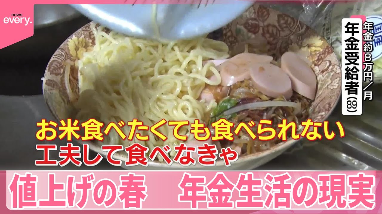 【春の値上げが直撃】「年金だけでは食べていけない」  知恵と工夫で生活  「手取り増やす」働く高齢者も『気になる！』
