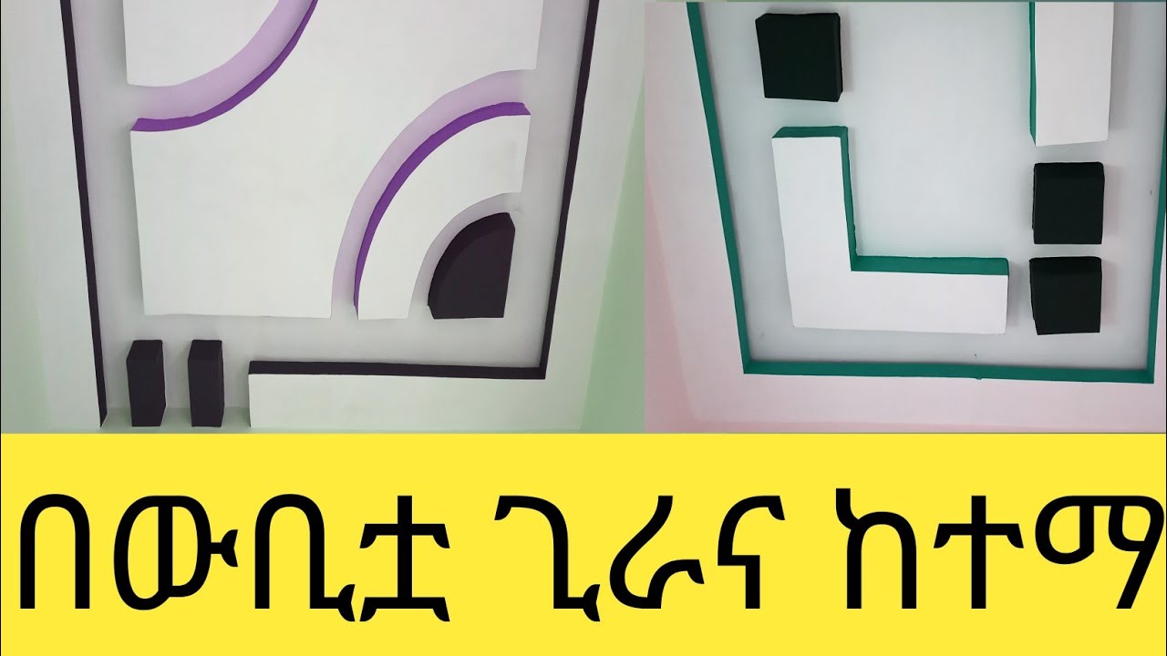 ጊራና ላይ ሰርተን ያስረከብነው የእህታችን ቤት መርቁላት