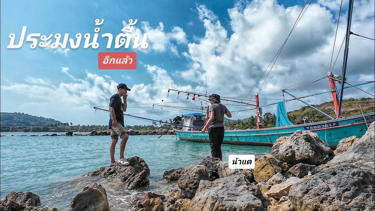 กิจกรรมตกหมึกติดหิน กับน้าแต