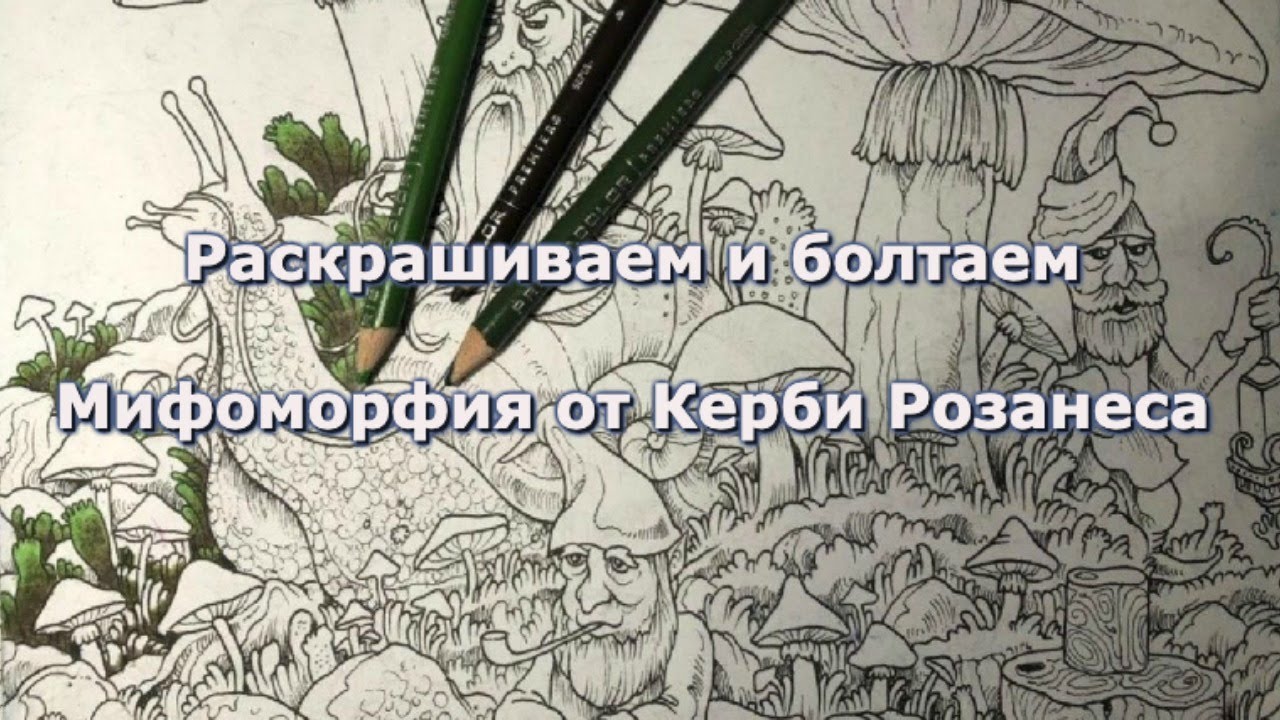 Раскрашивательный стрим 19.01.2020