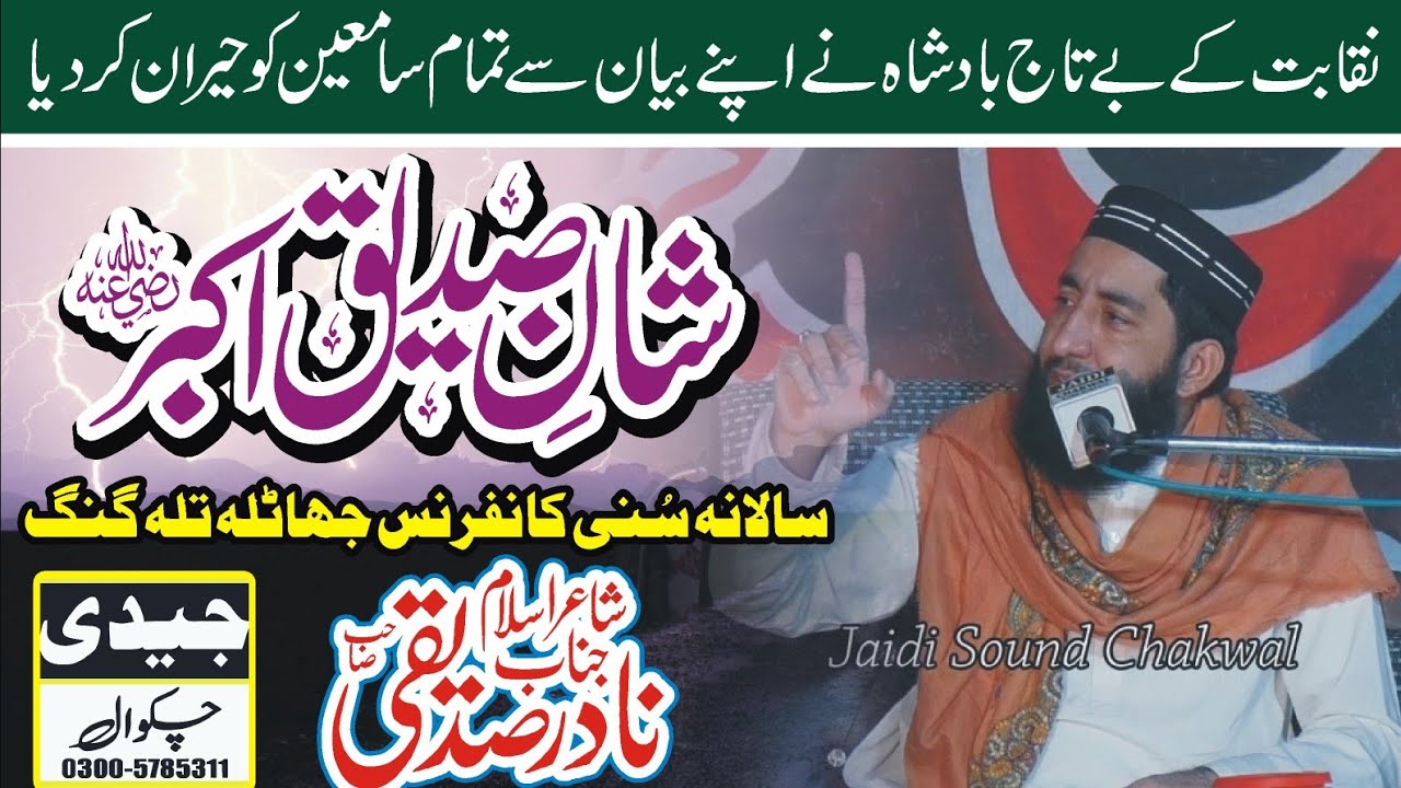 Nadir Siddiqui New Beyan 2021 Shane Siddiqui Salana Sunni Confarance 2021 Jhatla Talagang Chakwal