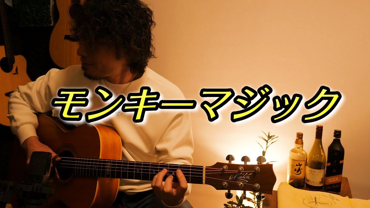 (TAB有)ゴダイゴ「モンキー・マジック」Fingerstyle solo guitar By龍藏Ryuzo