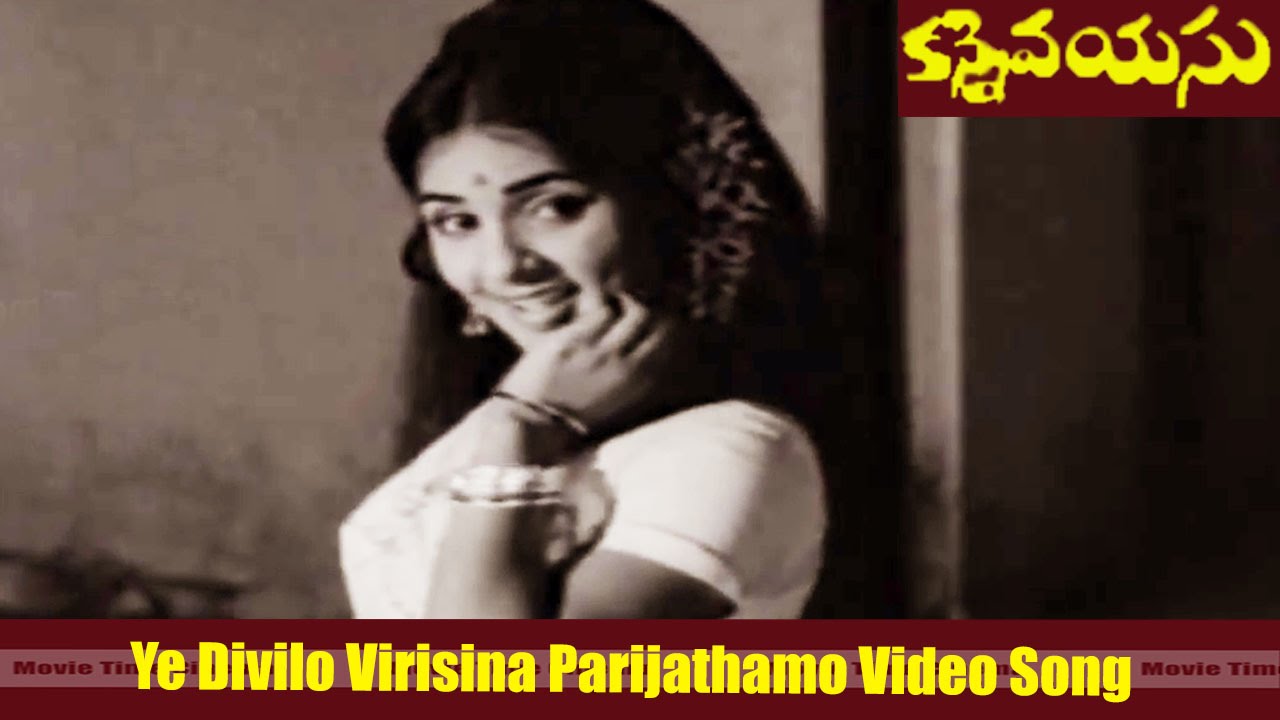 Ye Divilo Virisina Parijathamo Video Song || Kannevayasu  Movie || Roja Ramani || MovieTimeCinema