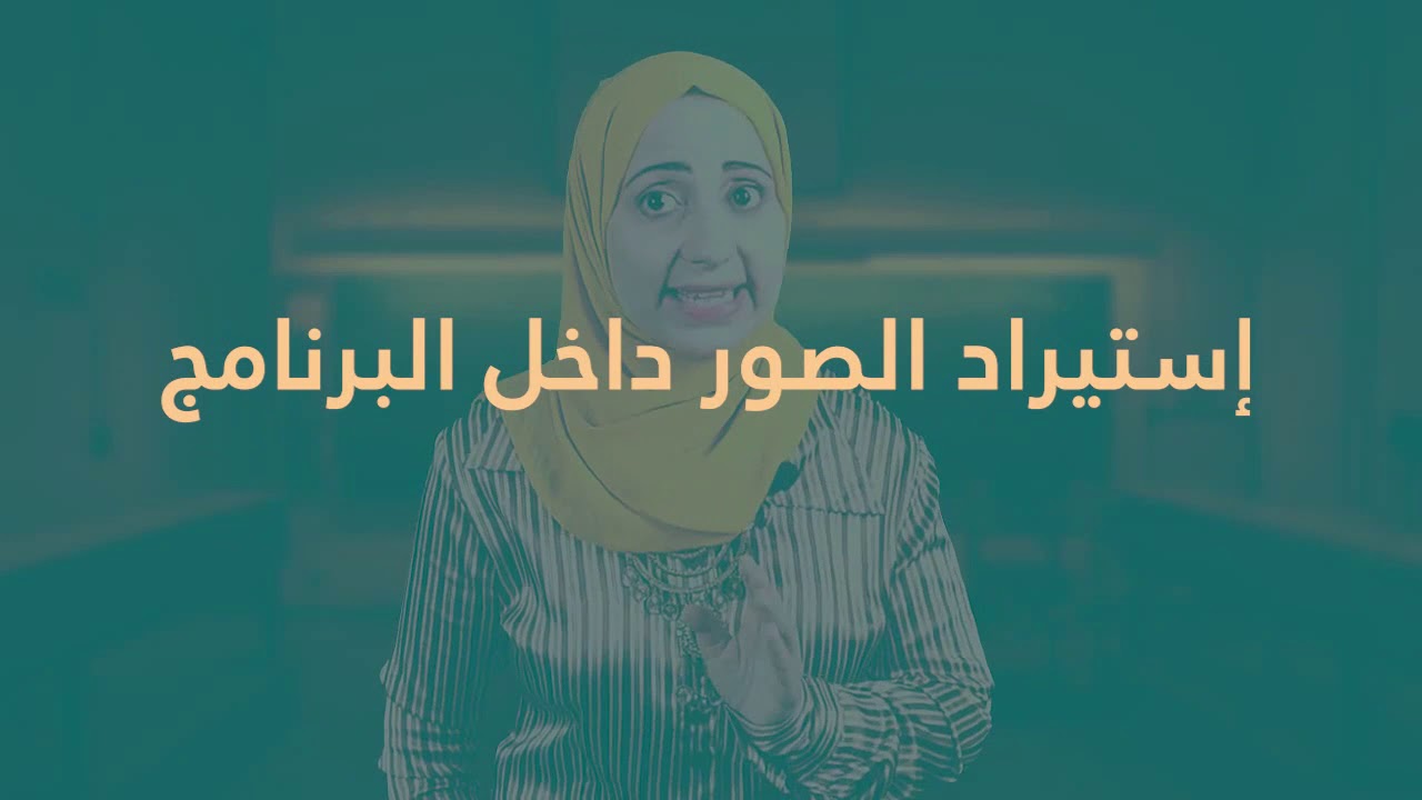 {4} إنشاء ومعالجة ملفات الفيديو | الكمبيوتر الصف الثانى الإعدادى الفصل الدراسي الأول