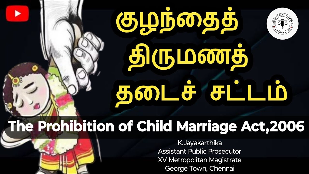 The Prohibition of Child Marriage Act,2006 |TNPSC Exam |  K.Jayakarthika | #APP Chennai | ⚖️