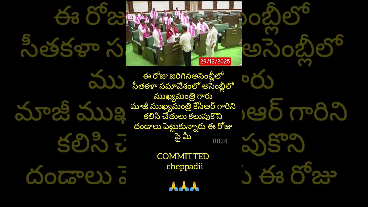 assembly session 2025 #assembly #assemblysessions