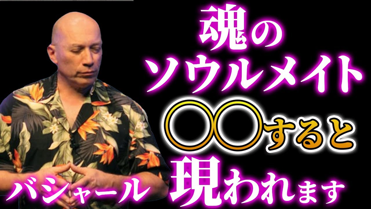 【99％が知らない】バシャールが語るツインソウル・ソウルメイト・過去世の秘密｜“魂の出会い”の真実｜波動｜宇宙の法則｜周波数