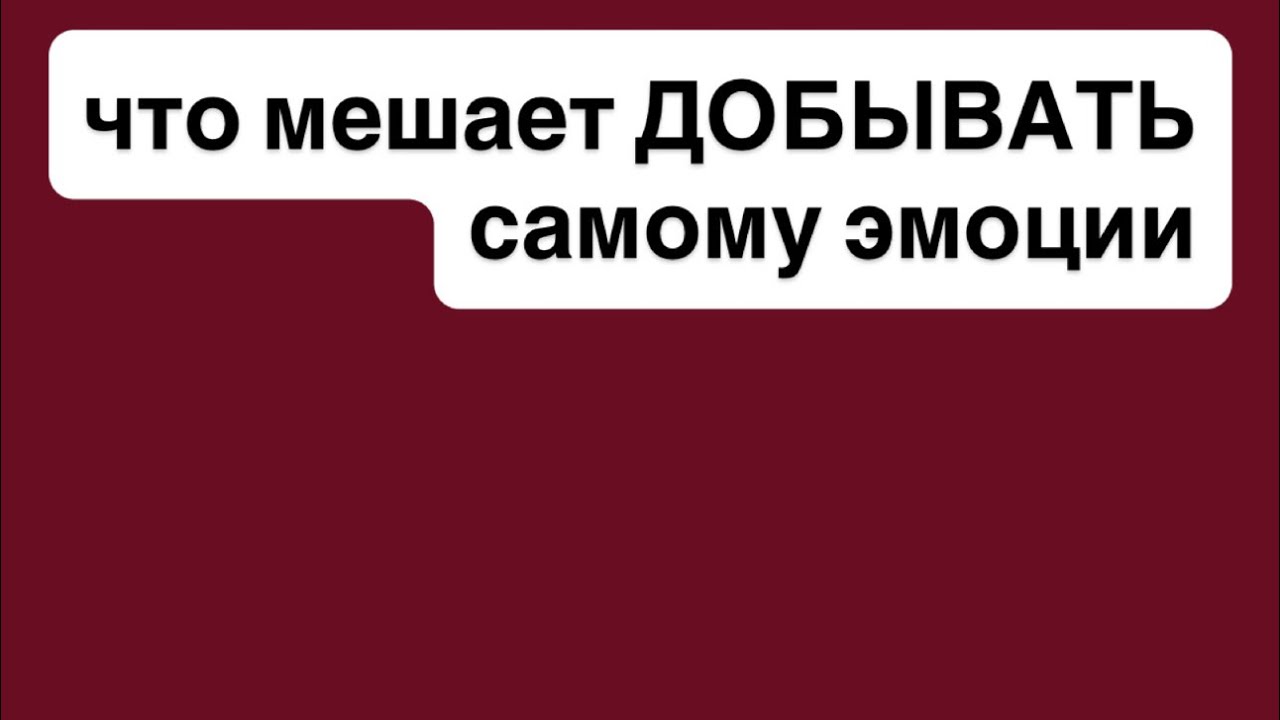 Постоянное чтение отучает добывать эмоции самостоятельно. 