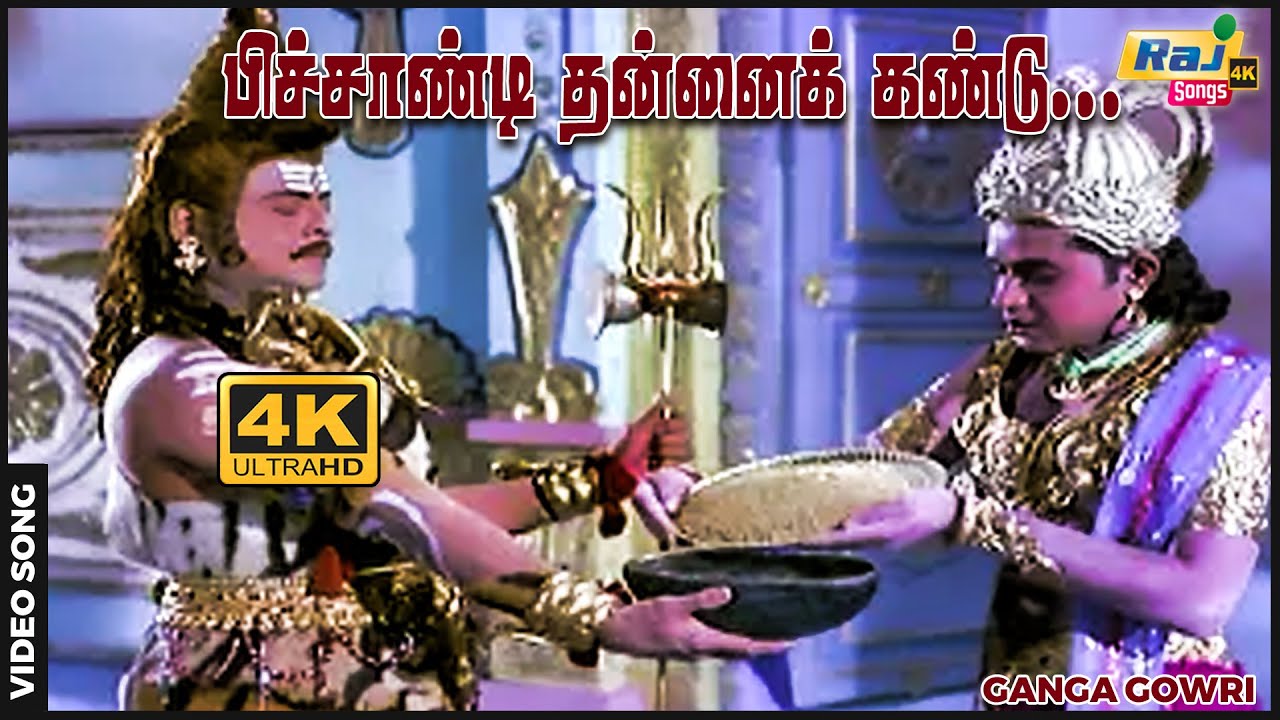 பிச்சாண்டி தன்னைக் கண்டு பிச்சை இடுங்கள்...| Gemini Ganesan | Jayalalithaa | Jayanthi | Raj 4K Songs