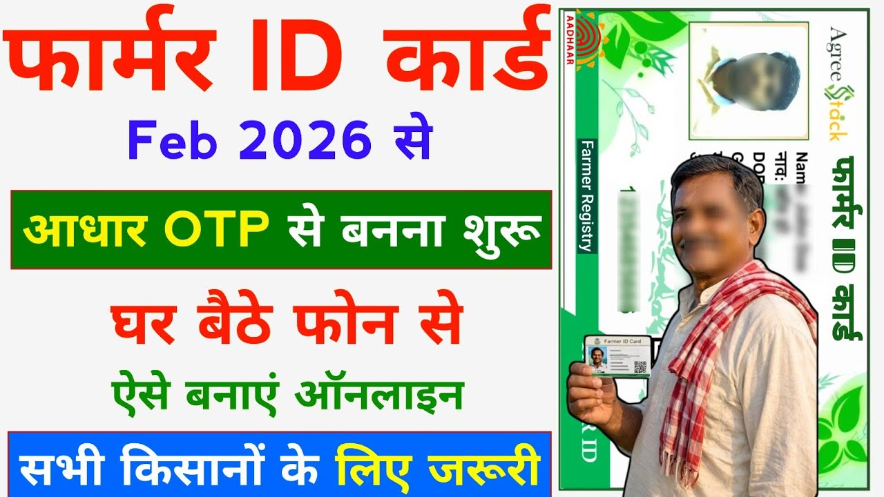 Farmer ID Kaise Banaye 2026 | Farmer Registry Kaise Kare | Kisan ID Kaise Banaye | Farmer Registry