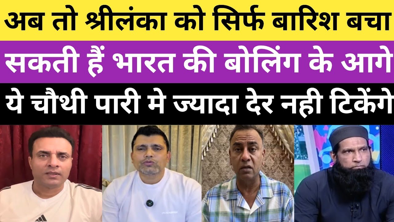 Pak media reaction on India vs srilanka test match day 3