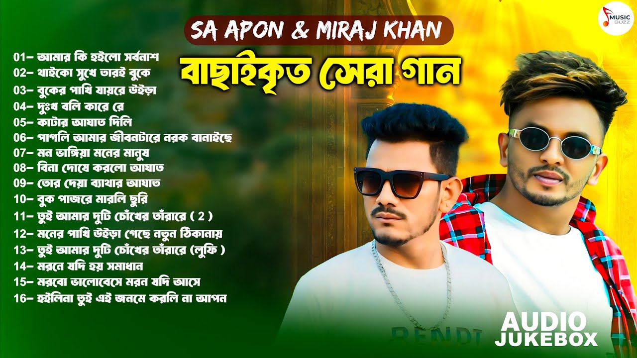 এস এ আপন মিরাজ খান সেরা বাছাই করা গান | Best Of Sa Apon X Miraj Khan | Audio Album 2025