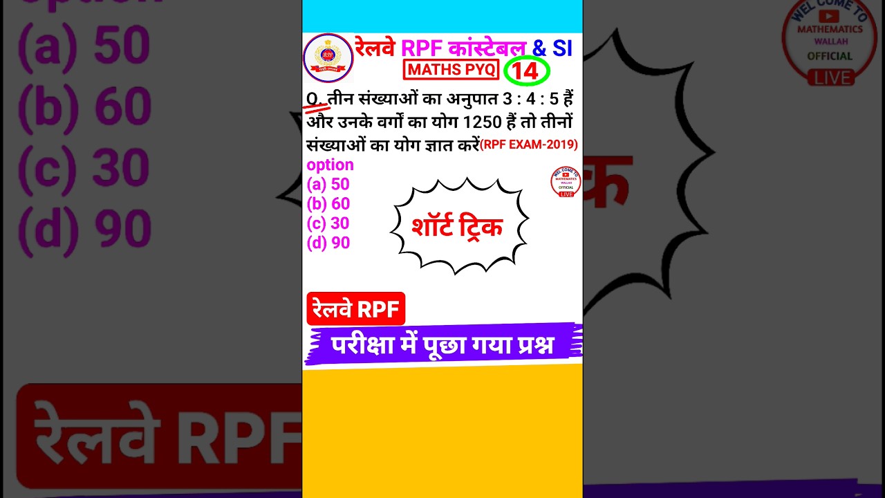 Railway Rpf Question Rpf Constable Math Question Ratio & Proportion Short Trick #shorts 14