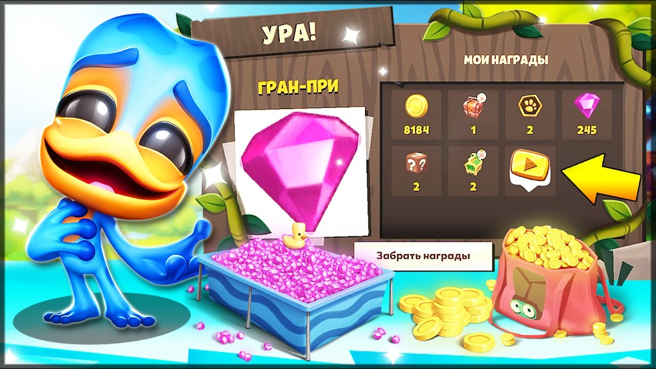 НОВЫЙ ПЕРСОНАЖ РОМЕО! ЗАБРАЛ ВСЕ НАГРАДЫ 20 УРОВНЕЙ ЛАБИРИНТА СОКРОВИЩ – Zooba: Битва в зоопарке