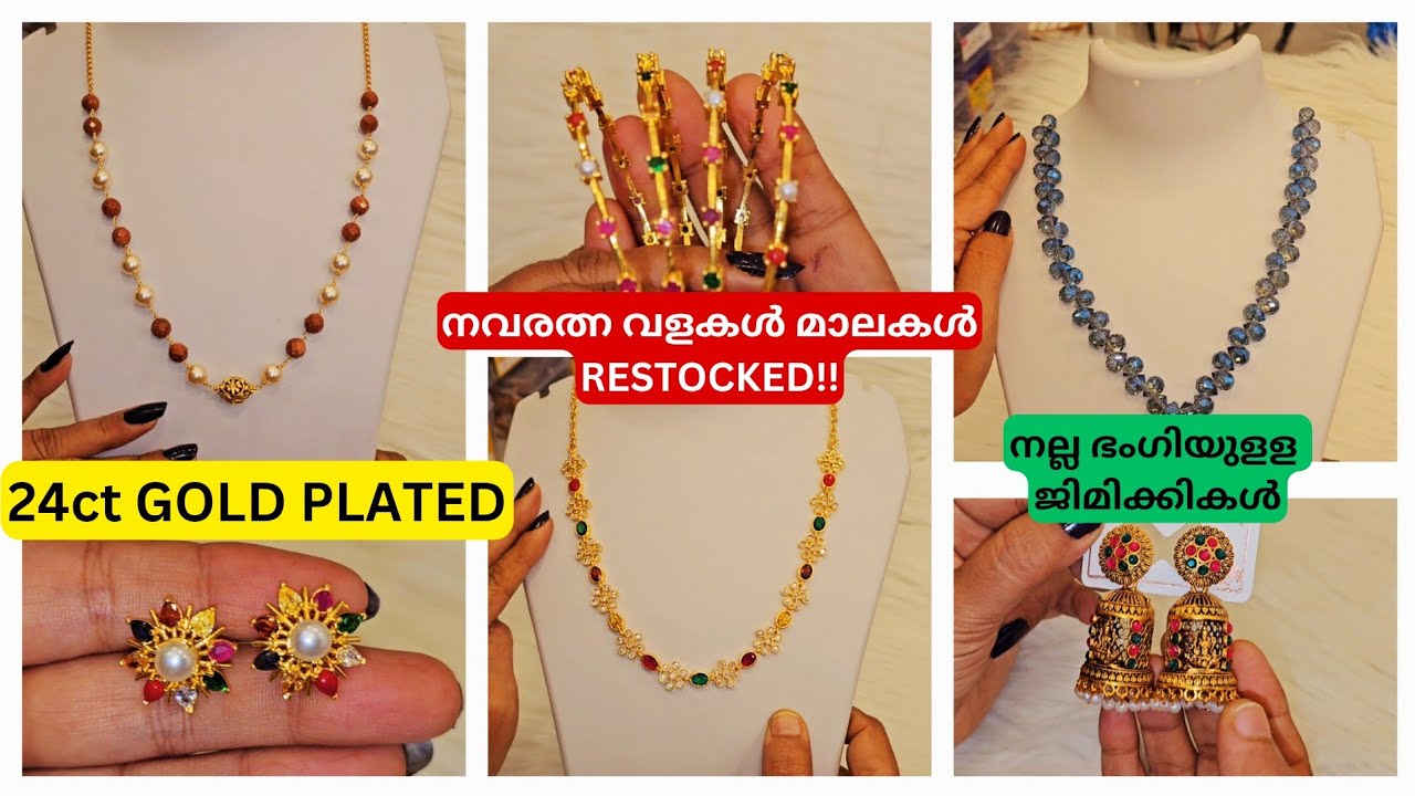 നവരത്ന വളകൾ മാലകൾ RESTOCKED!! 24ct GOLD PLATED! നല്ല ഭംഗിയുളള ജിമിക്കികൾ! #NAVARATHNA #jimmiky 
