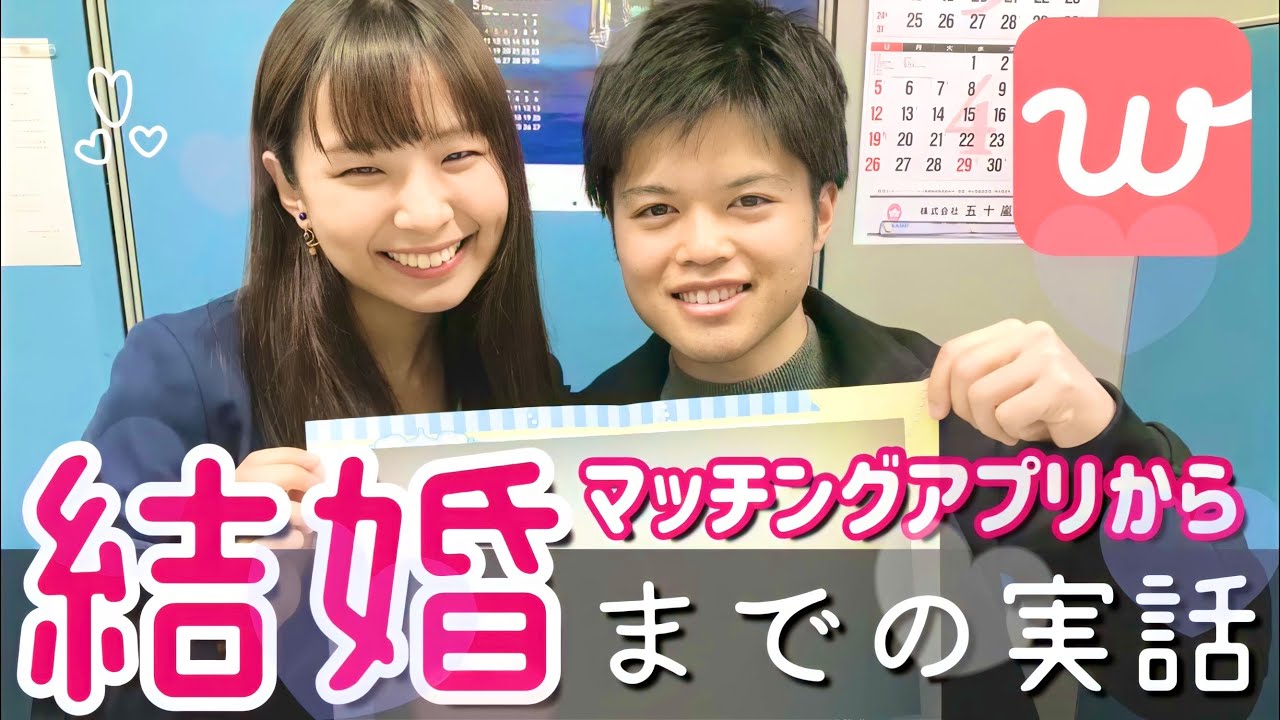 実は私たち、マッチングアプリで結婚しました。