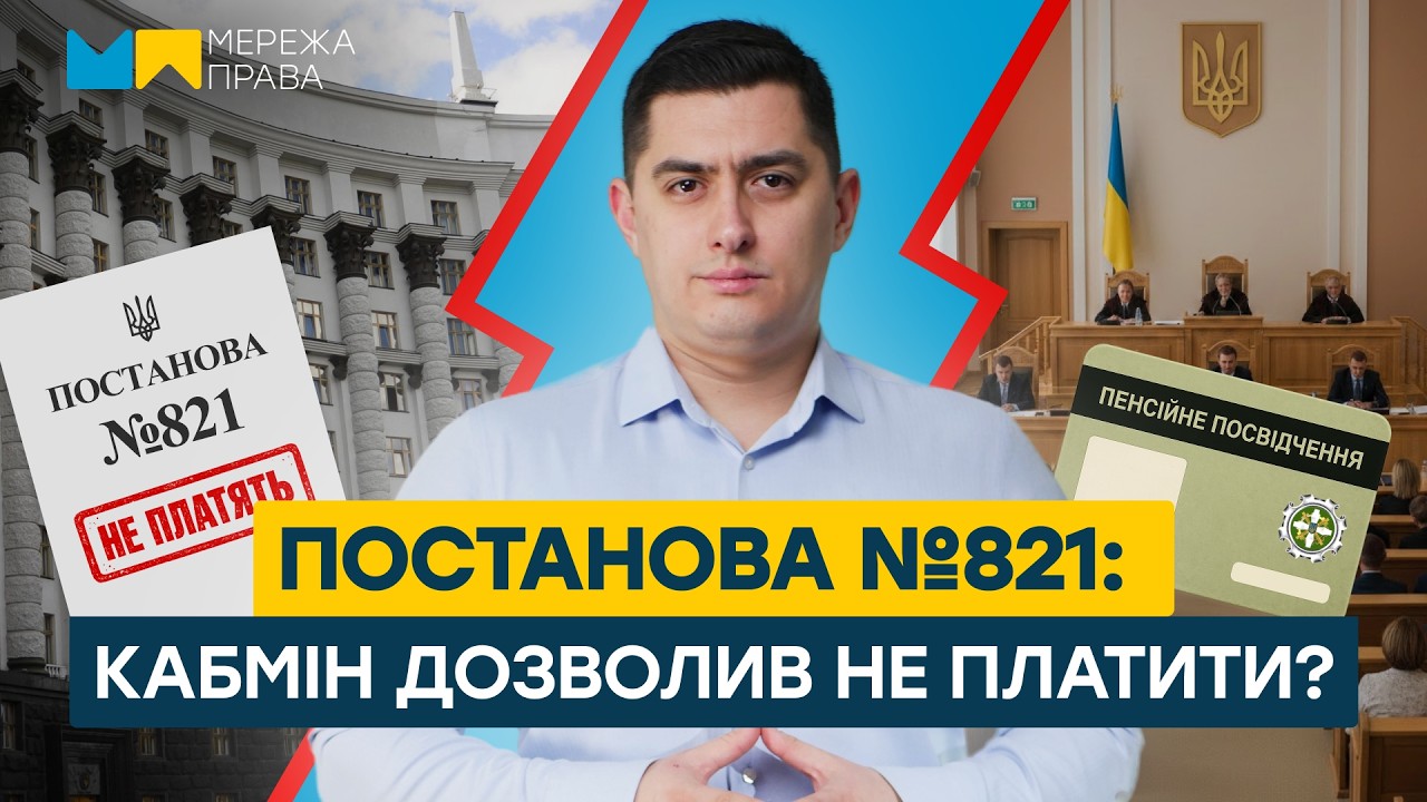 Кабмін проти суду: чому пенсії платять “у межах бюджету”?