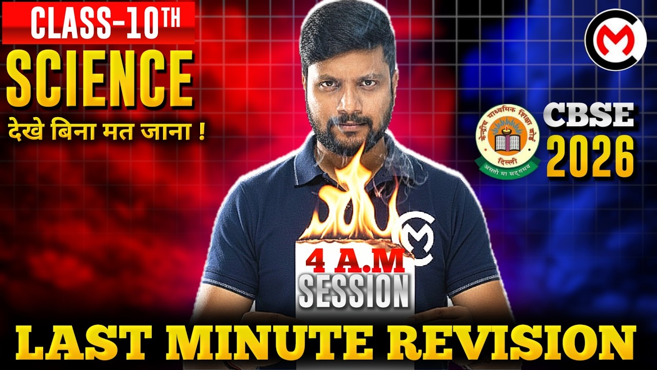 Class 10 Science Quick Revision 💥 | Final Touch Before Boards | CBSE 2026 | Commat Hub