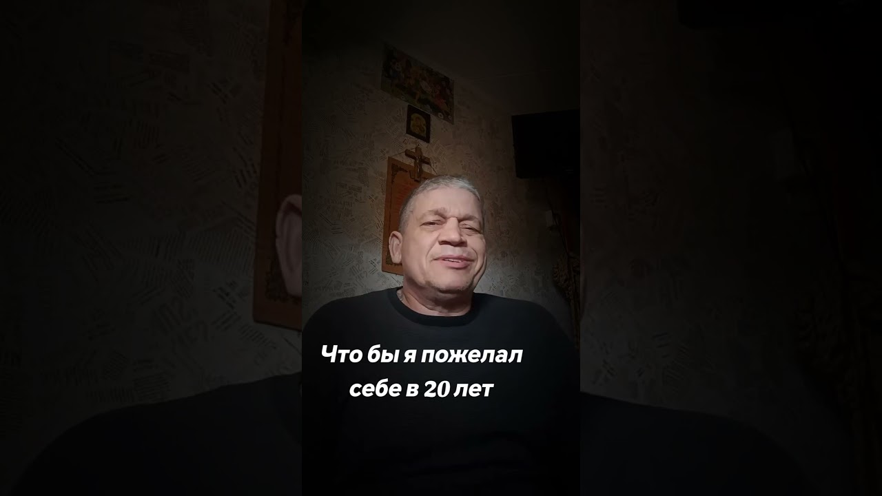 Послание к себе двадцатилетнему 