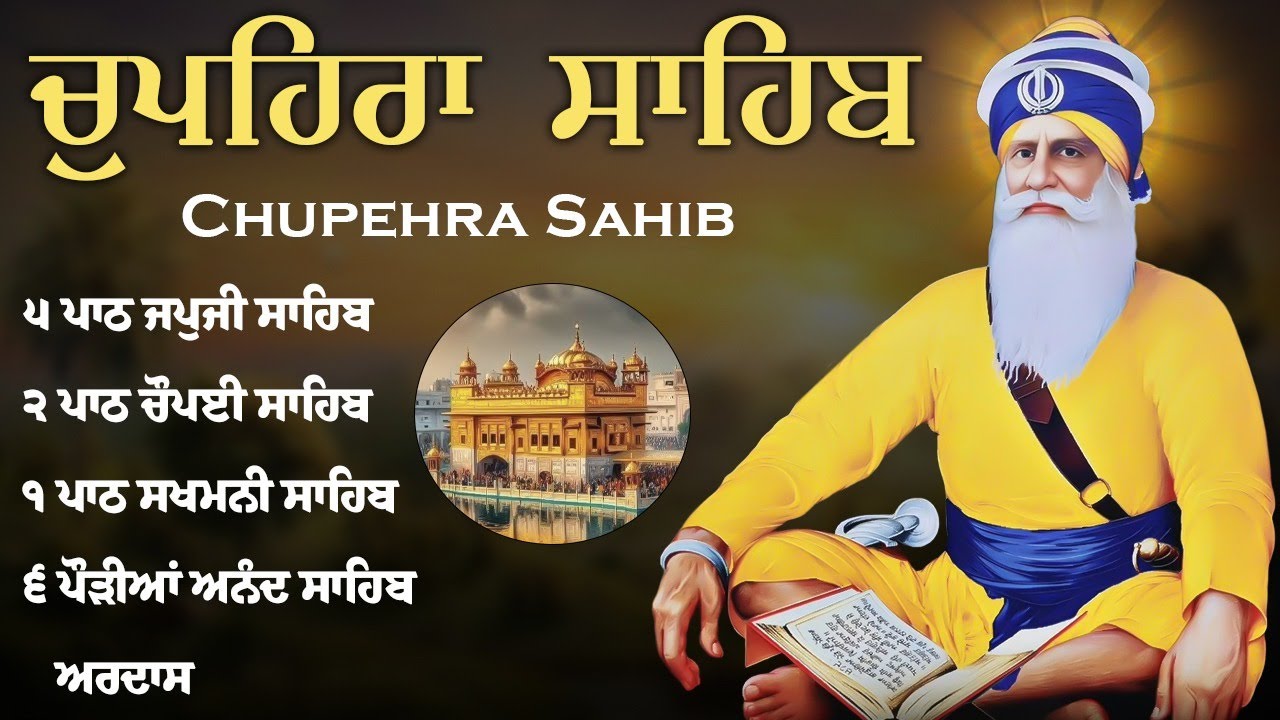 Chupehra Sahib Path Full | Chupehra Sahib Live | Chupehra Sahib