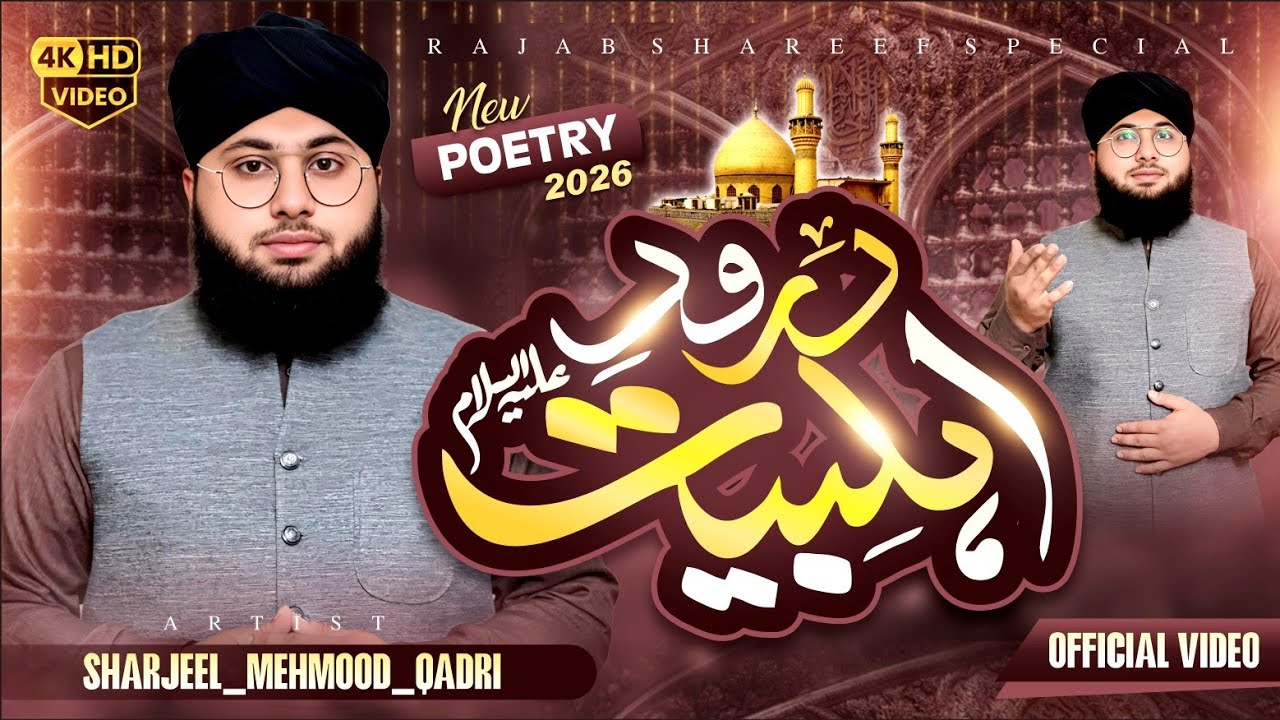 Allah Humma Sallay Ala Durood-e-Ahl-e-Bait | Sharjeel Mahmood Qadri | 2026