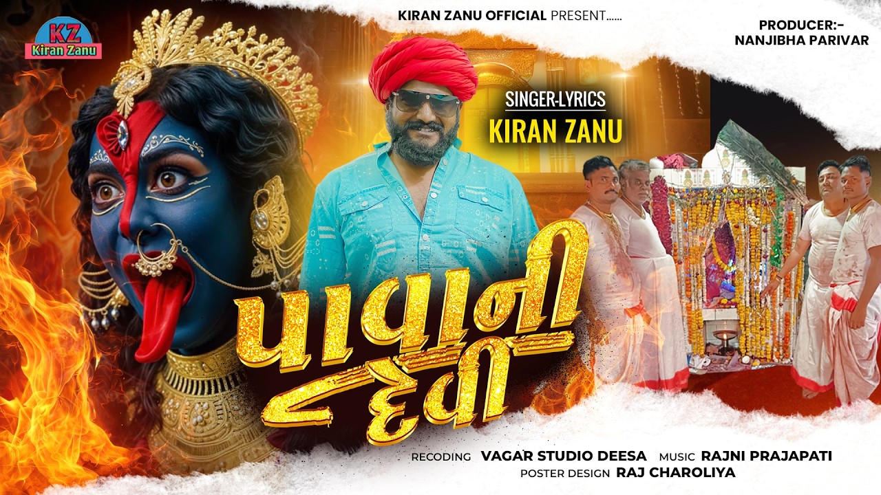 PAVA NI DEVI || KIRAN ZANU || NEW SONG 2026