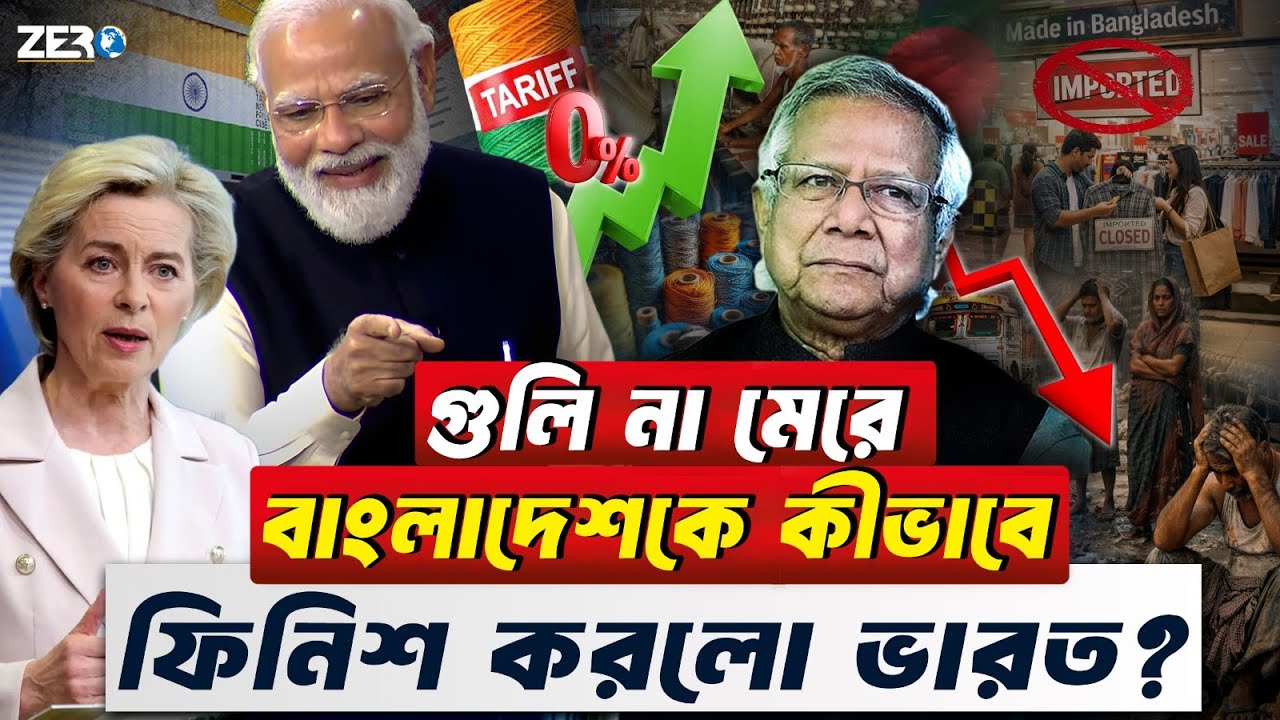 ইউনূসের খেল খতম ! কীভাবে বাংলাদেশ দখল করছে ভারত ? Mother of All Deals || India VS Bangladesh
