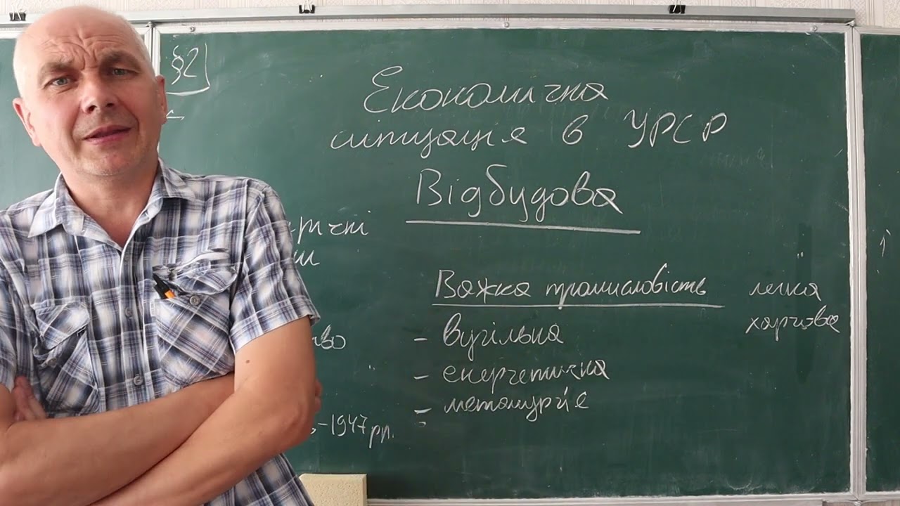Історія України, 11 клас, Економічна ситуація в УРСР