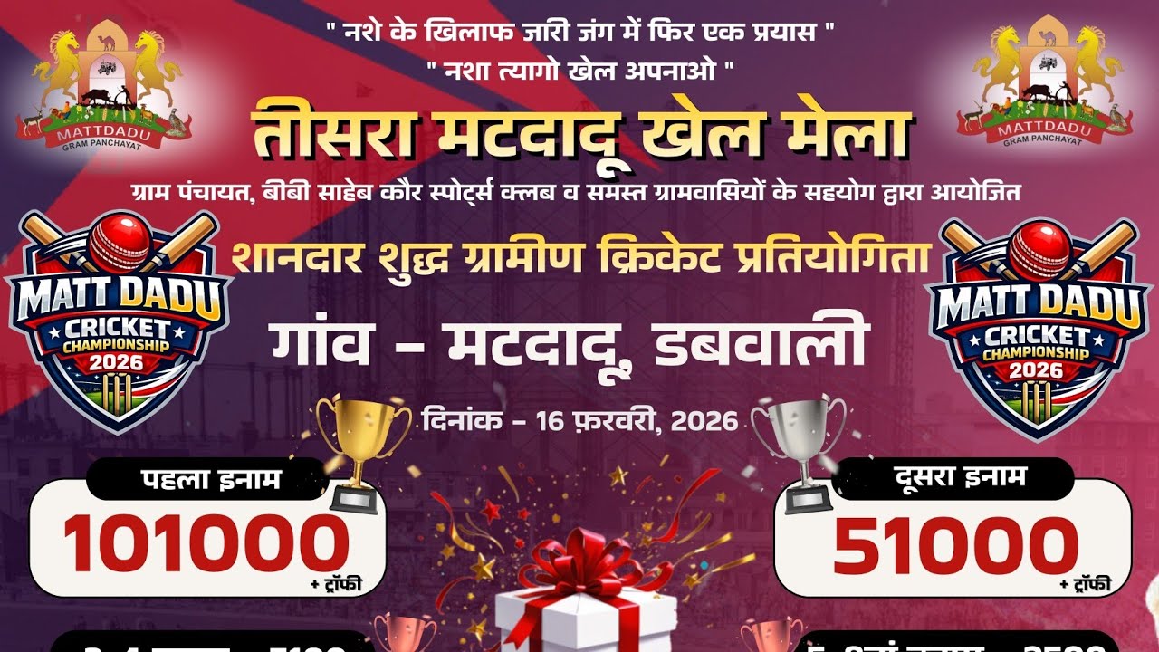 🔴 Live | 1st Day | Matt Dadu Cricket Mahakumbh 2026