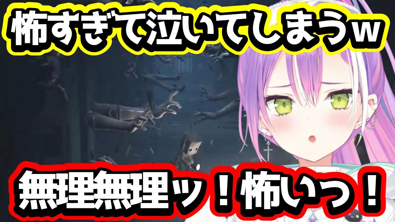 【ホロライブ】リトルナイトメア2が怖すぎて泣いてしまうトワ様ｗ（切り抜き・常闇トワ）