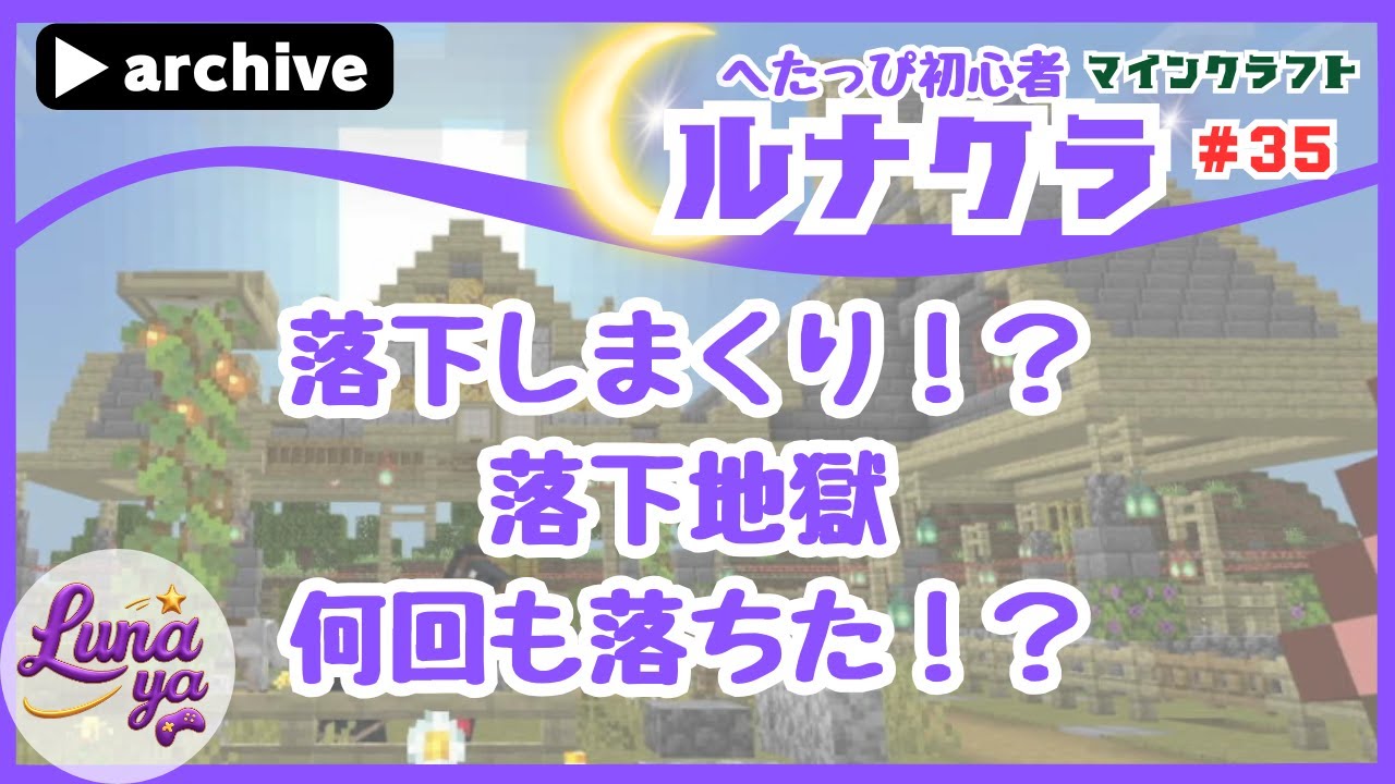【Minecraft】地下冒険で大ピンチ💦落下しまくり→後半まったり配信
