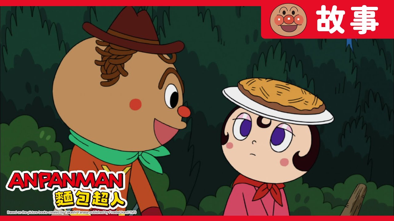 炒麵麵包人與披薩女孩｜麵包超人ANPANMAN｜兒童｜動畫