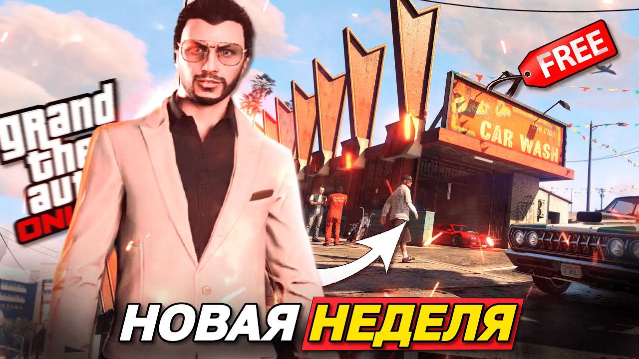 БОЛЬШАЯ ХАЛЯВА В GTA ONLINE: БЕСПЛАТНАЯ НЕДВИЖИМОСТЬ И БОЛЬШИЕ БОНУСЫ