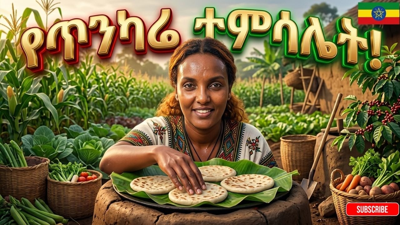 ​የጠንካራዋ የገጠር ሴት ውሎ! 💪🏽 / The Strong Rural Woman Eventually!