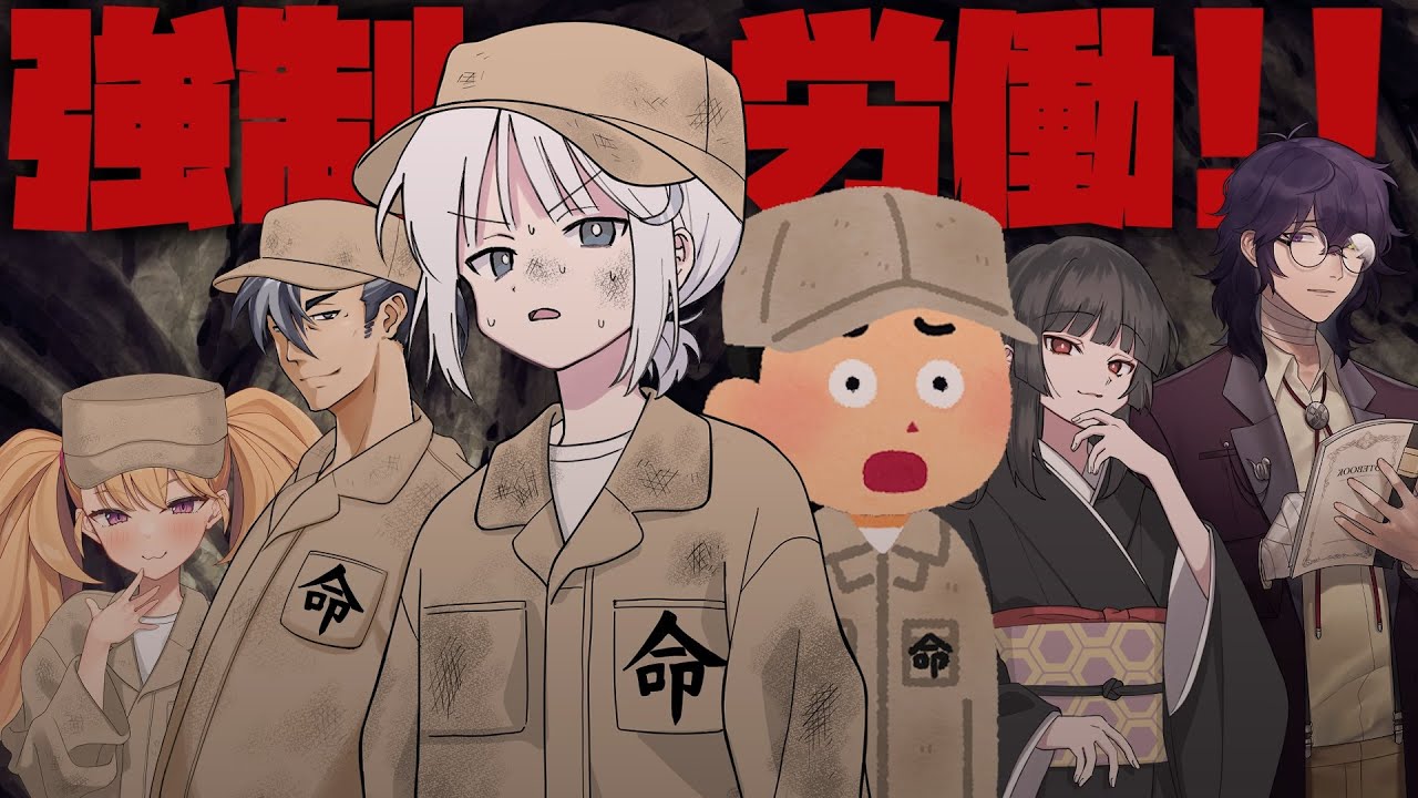 みんなで強制労働しま〜す！【COEIROINK投稿祭2025】