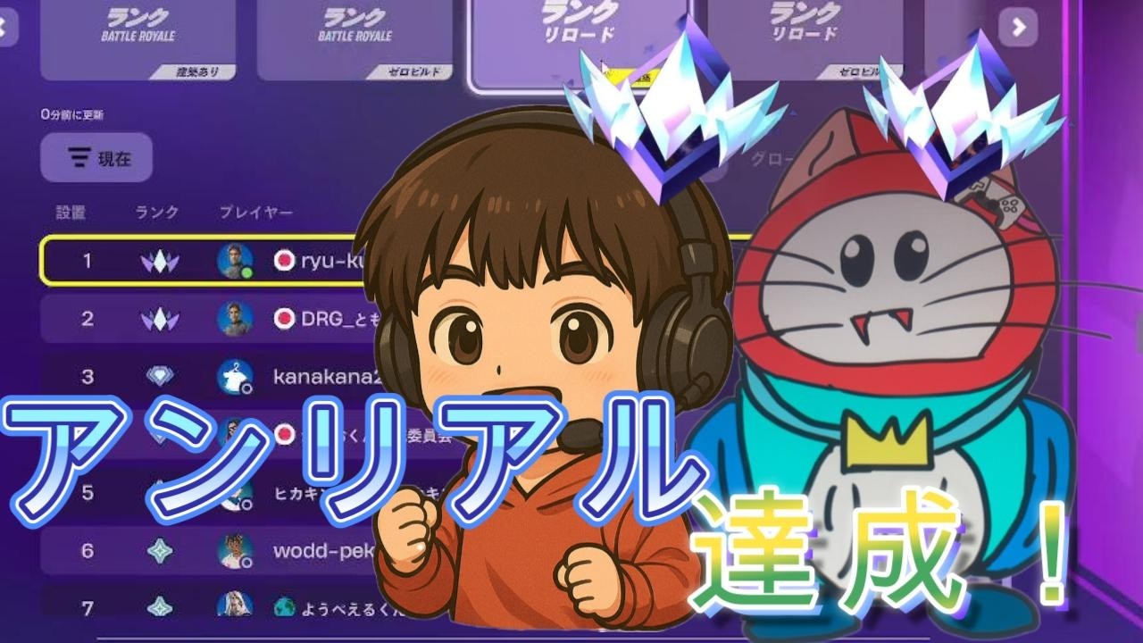 現12歳デュオがアンリアルにいった瞬間をお見せします【フォートナイト/Fortnite】
