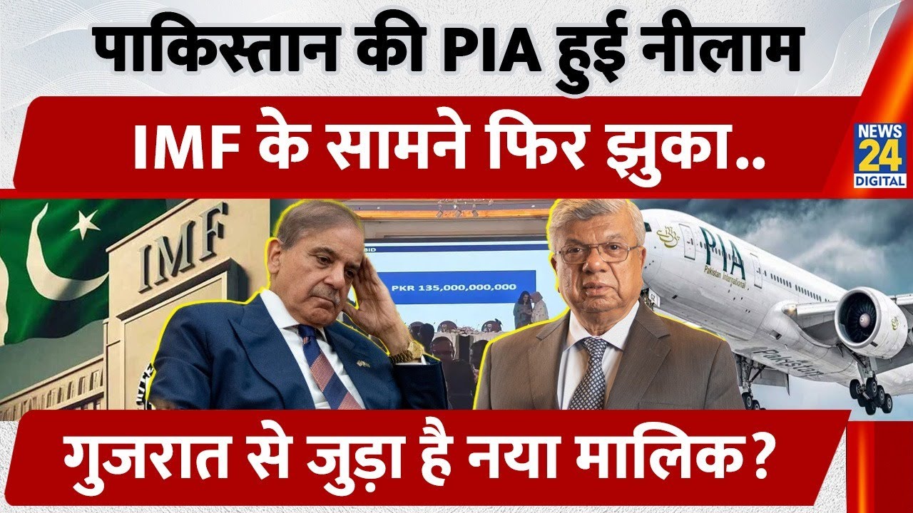 Pakistan International Airlines का नया मालिक कौन? अरबों रुपए में खरीद ली PIA | Arif Habib | Shehbaz