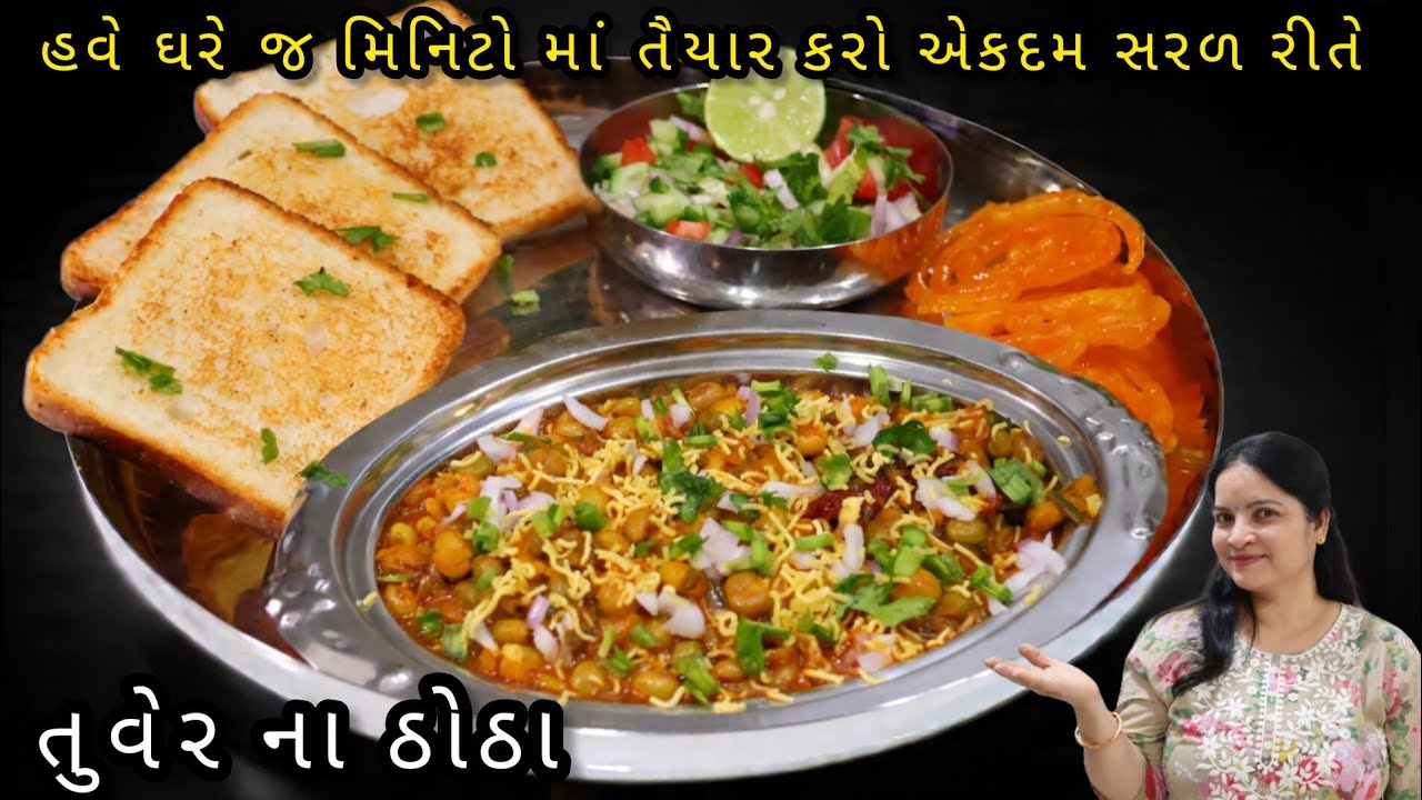 હવે ઘરે જ મિનિટો માં તૈયાર કરો તુવેર ના ઠોઠા એકદમ સરળ રીતે | tuver na totha recipe | tuver na totha