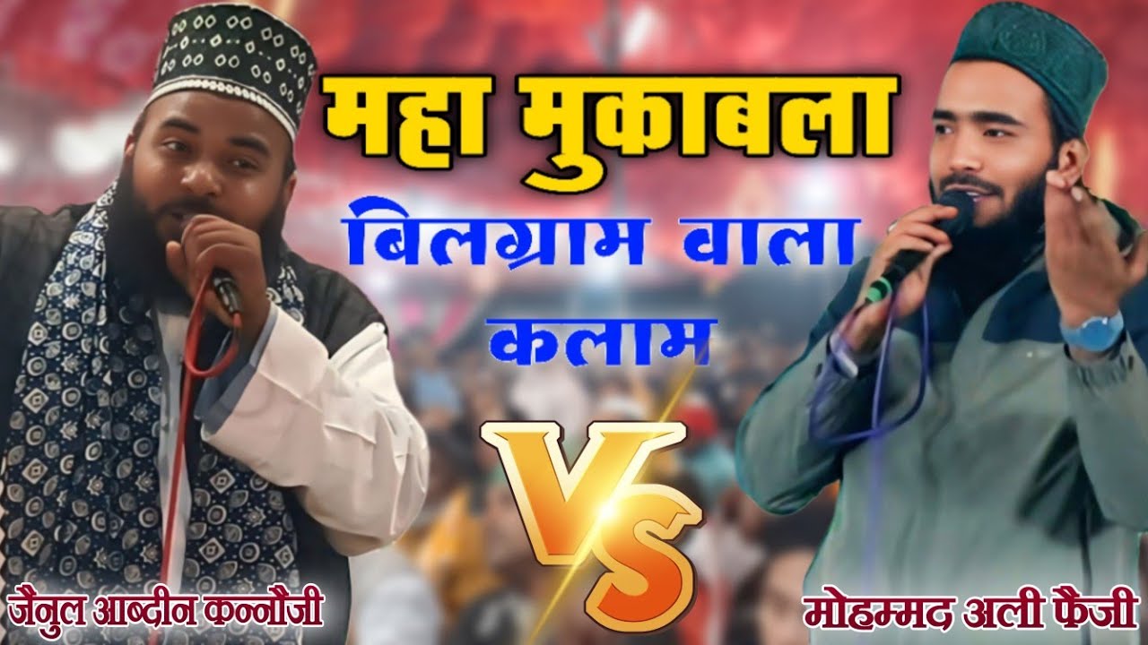 Same Copy Mohammad Ali Faizi ! By Zainul Abdeen Kannauji ! Ali Faizi New Naat 2026 