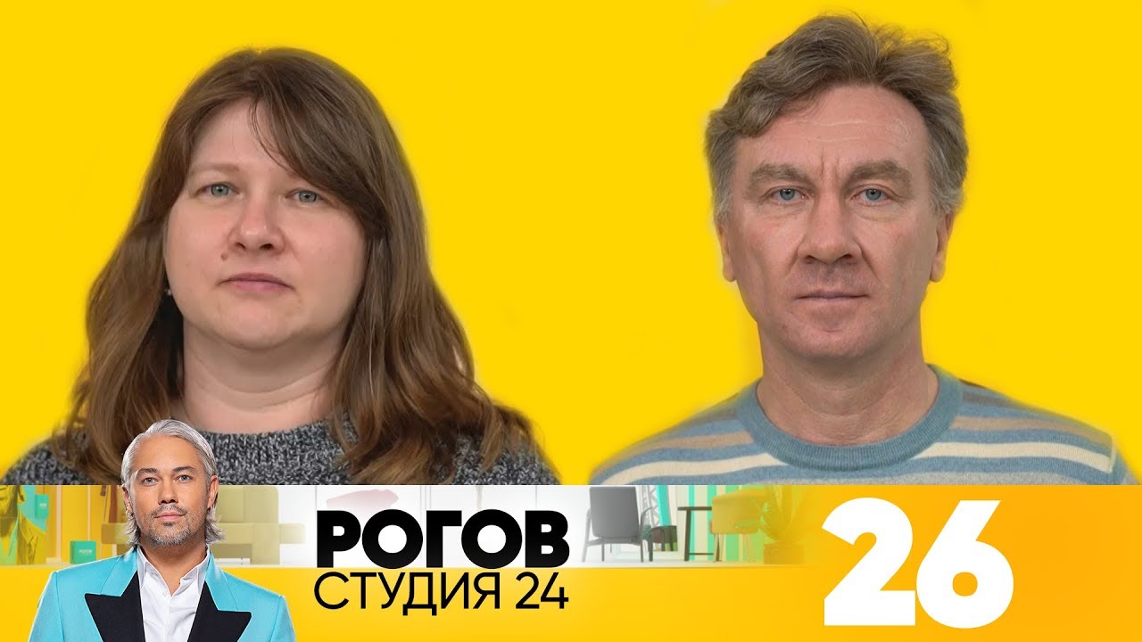 Рогов. Студия 24 | Выпуск 26