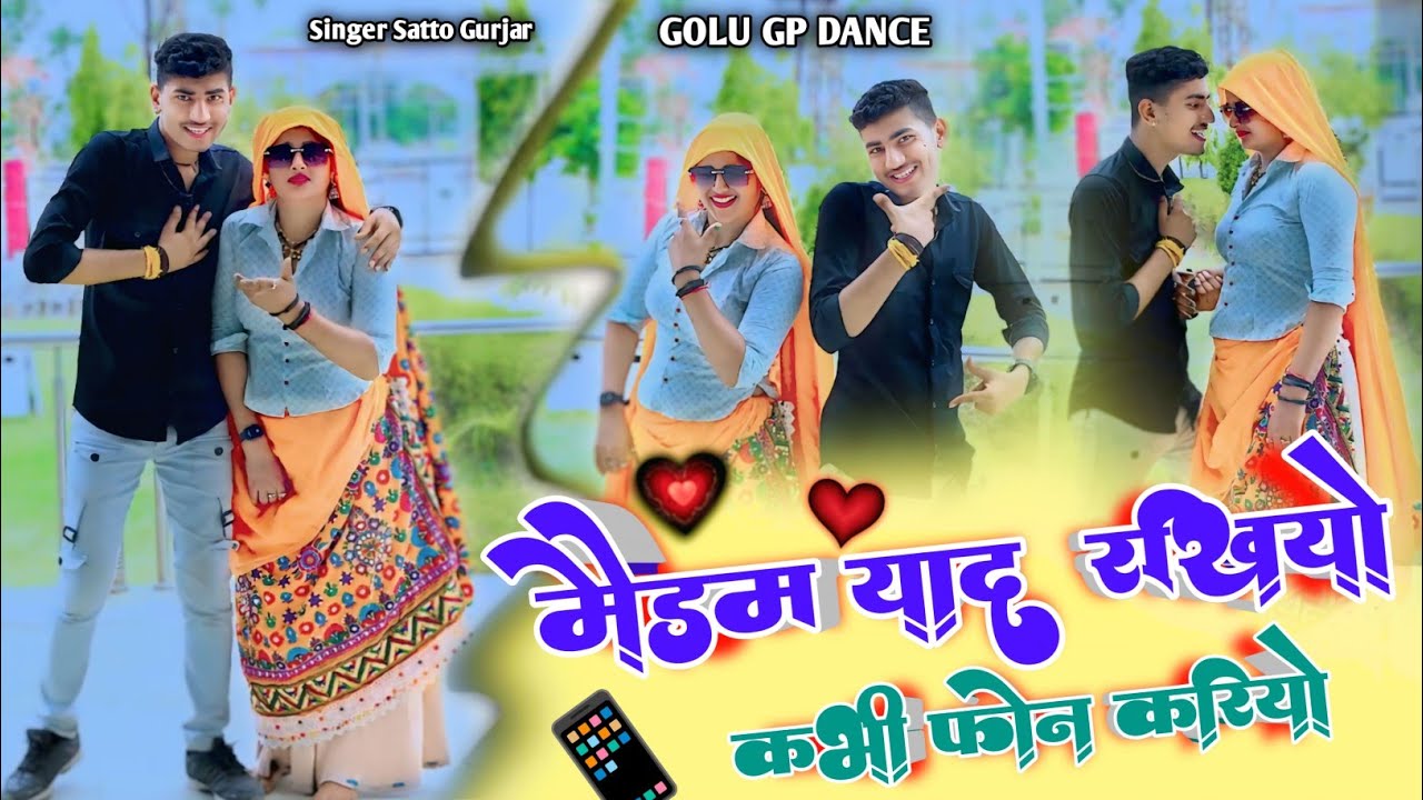 मैडम याद रखियो कभी फोन करियो || medam yaad rakhiyo kabhi phone kariyo || satto gurjar new#song 