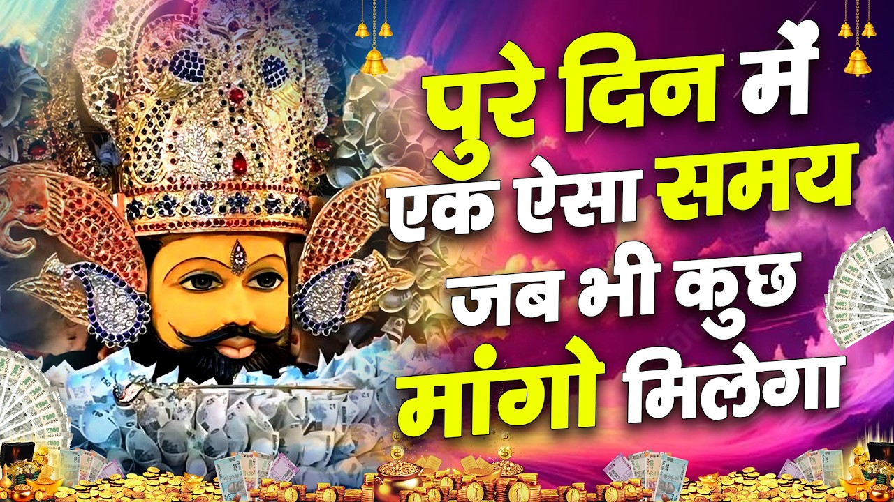 हर भक्त का सहारा | श्याम नाम KHATUSHYAM |  shyam Bhajan 2026