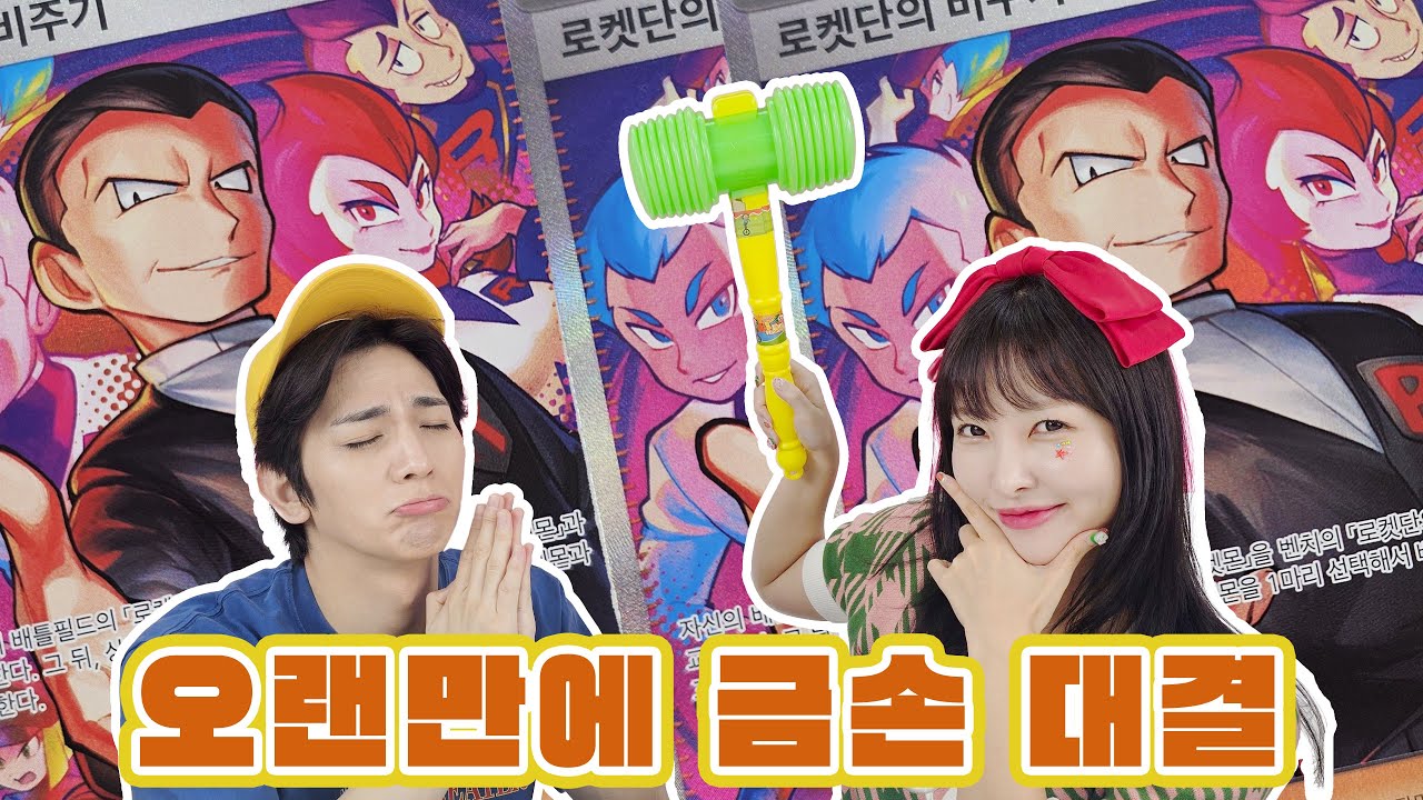 뿅망치 피하려고 금손 됐다! 🔥 로켓단의 영광에서 비주기, SAR 다 뽑은 유라의 비법은?