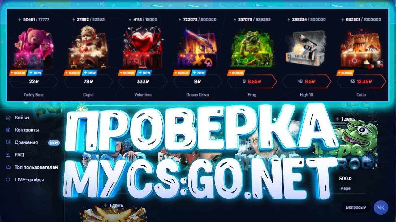 Быстрая проверка сайта MYCSGO | КАК ДАЁТ В 2023?