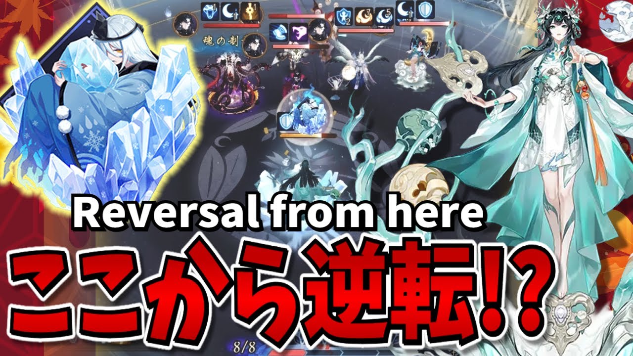 【陰陽師】超火力かつ超耐久！青女房龍珏が場を支配する！【闘技】