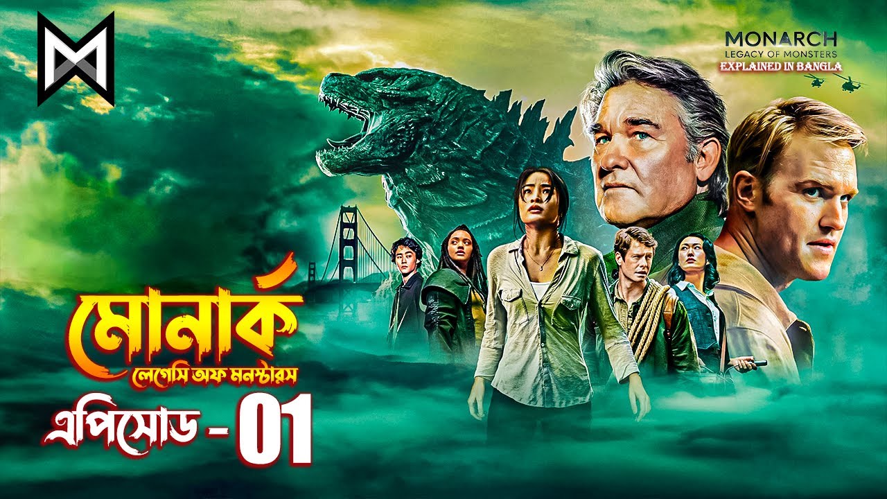 Monarch Legacy of Monsters Episode 1 Explained in Bangla | MonsterVerse