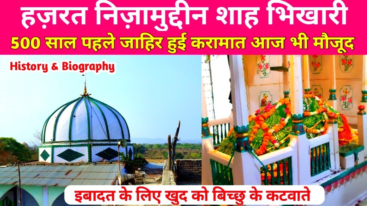 Hazrat Nizamuddin shah Bhikhari Burhanpur History & Biography Hindi/Urdu | Burhanpur Madhya Pradesh