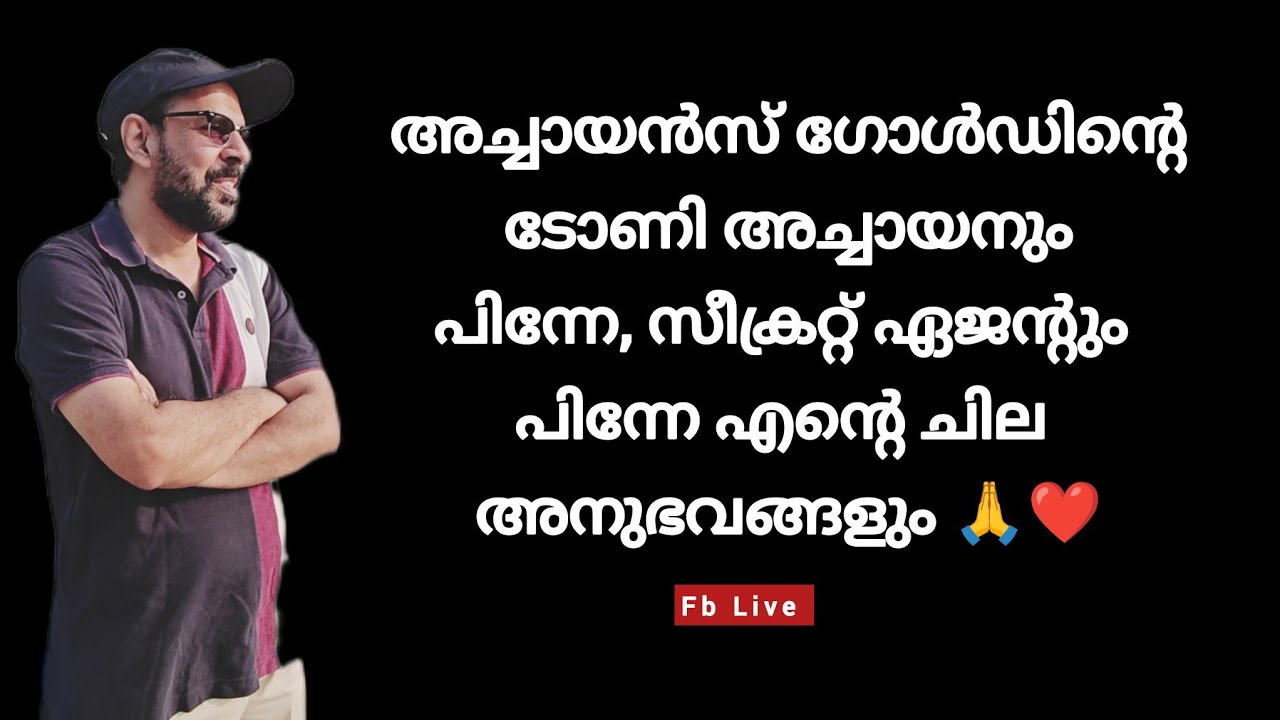 അച്ചായൻസ് ഗോൾഡും, സീക്രെട് ഏജന്റും 