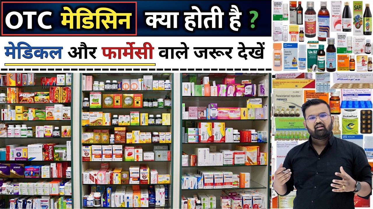 OTC Medicine | Medicine | Treatment | Pharmacy | Doctor | Nursing | B pharmacy | D Pharmacy | MBBS